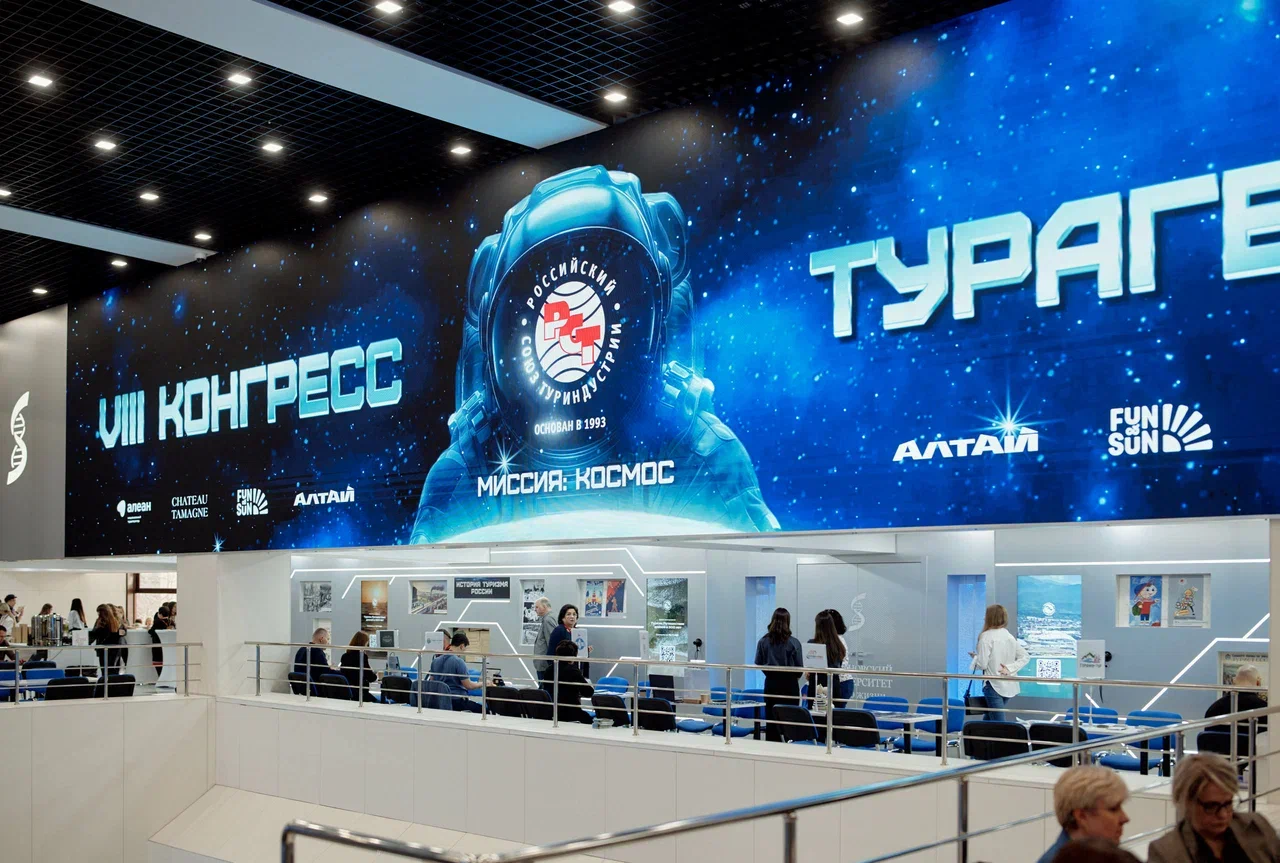 В Москве прошёл VIII Всероссийский конгресс турагентов РСТ «Миссия: Космос»